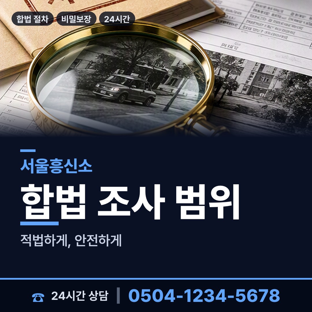 서울 도봉제1동 이혼조사 상담 안내