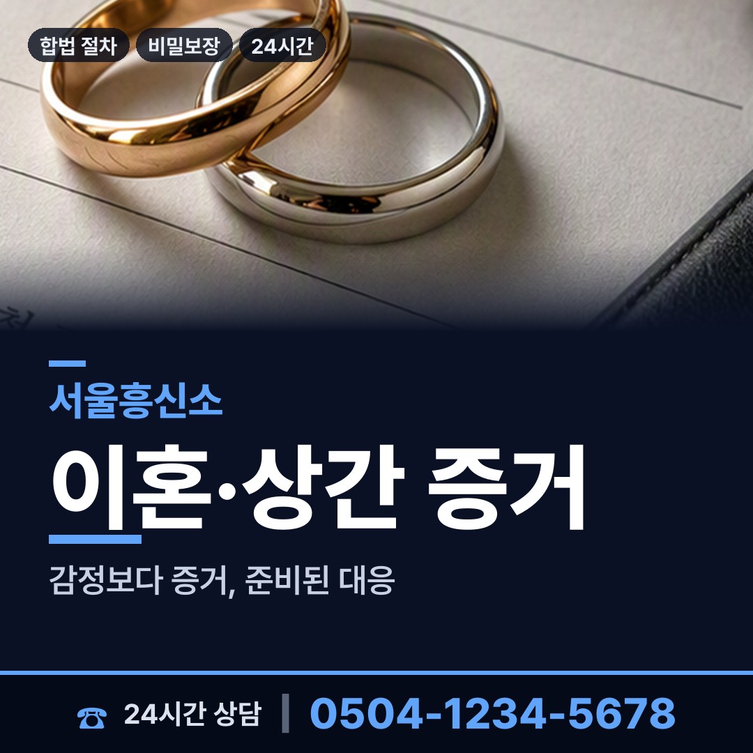 서울 도봉제1동 경쟁사조사 상담 안내