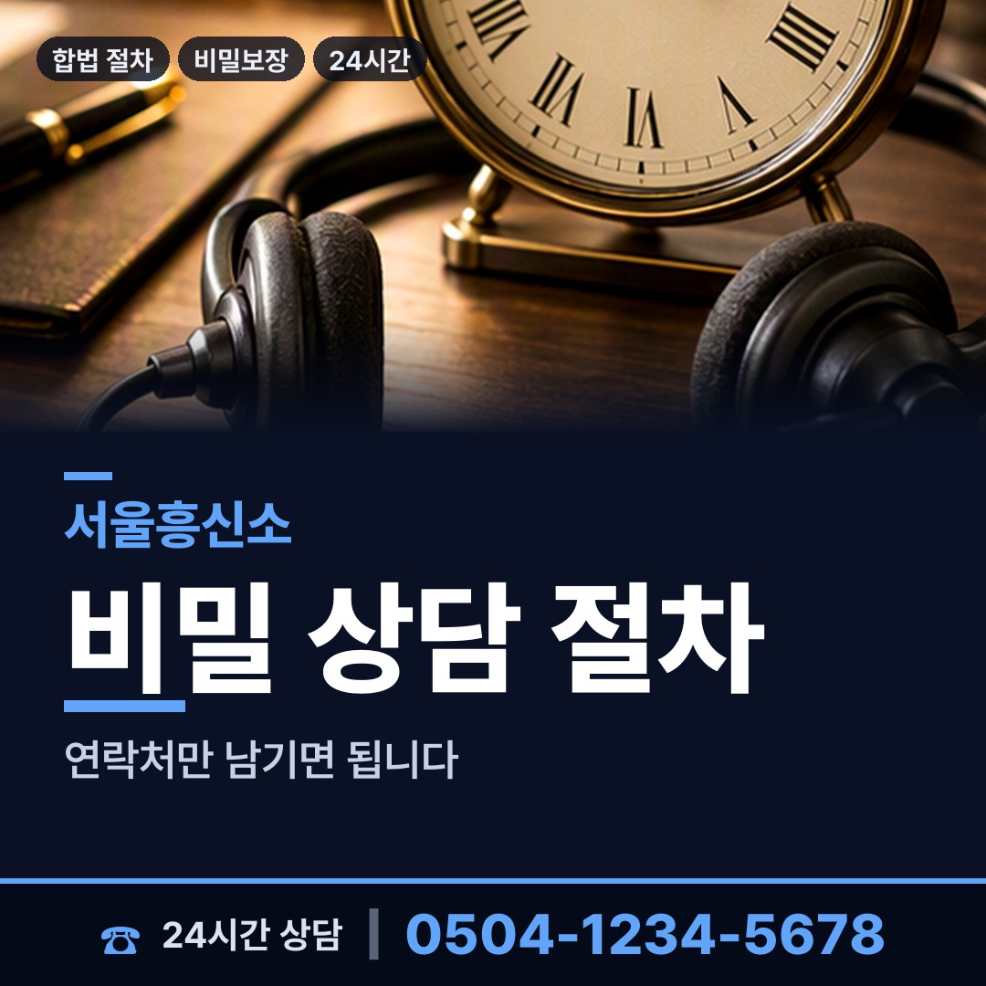 서울 도봉제1동 채무자소재파악 상담 안내