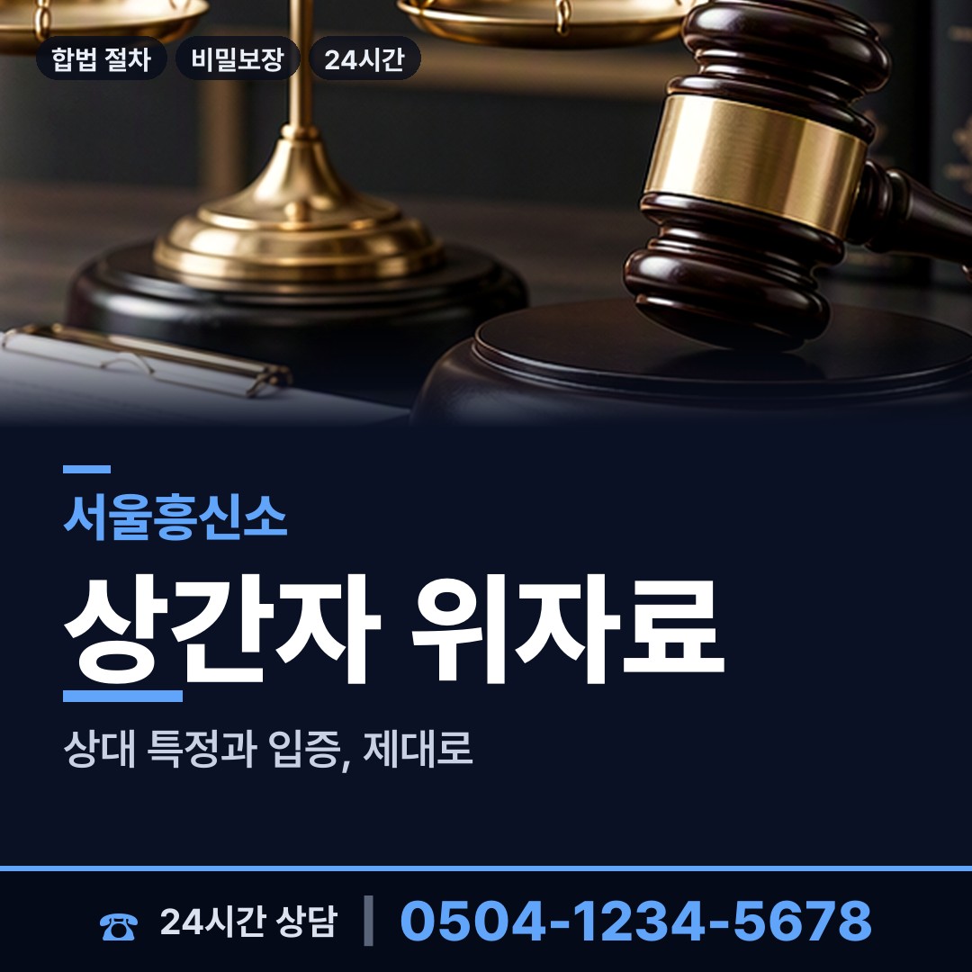 서울 도봉제1동 내부조사 상담 안내